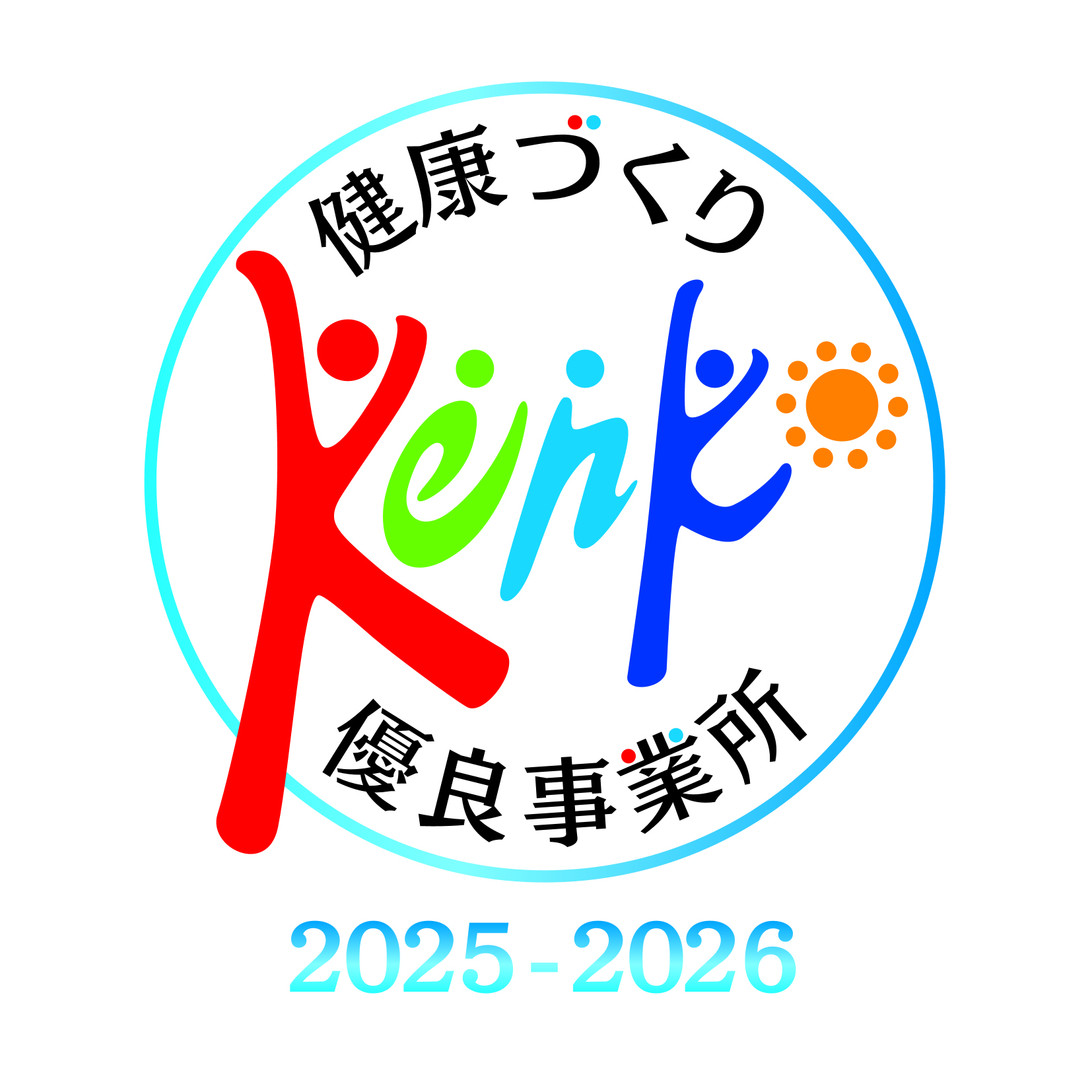 健康づくり優良事業所