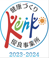 健康づくり優良事業所